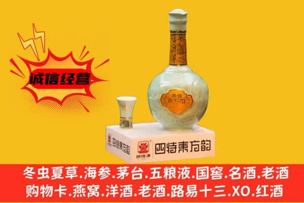 临沂兰陵县上门回收四特酒价格