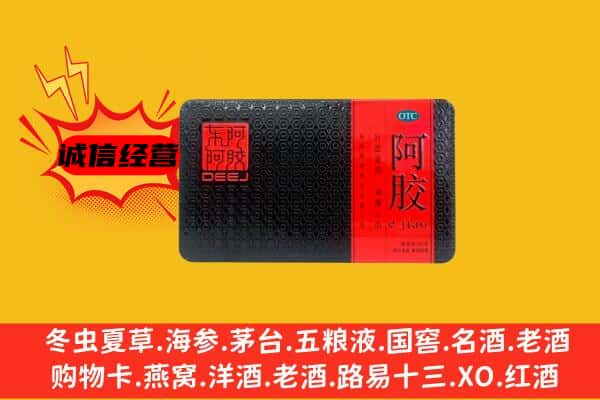 临沂兰陵县回收阿胶