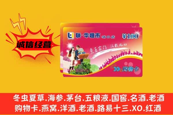 临沂兰陵县回收超市卡