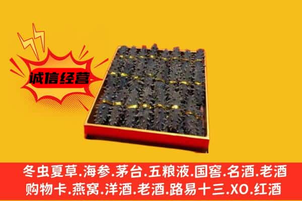 临沂兰陵县回收海参