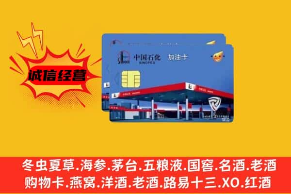 临沂兰陵县回收加油卡