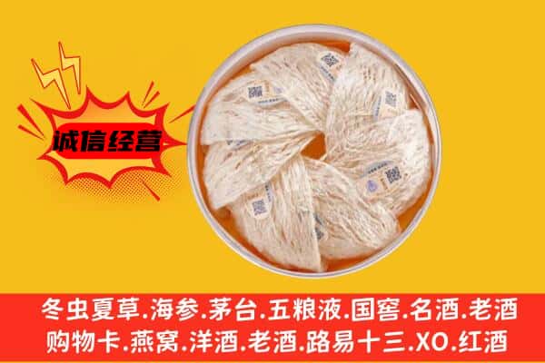 临沂兰陵县回收燕窝