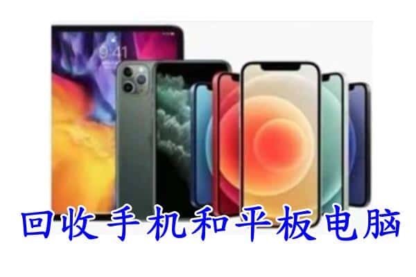 临沂兰陵县回收手机